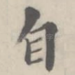 自