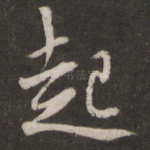 起