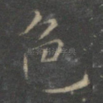 色