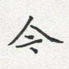 今