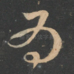 为
