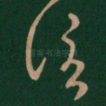 信