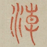 朝