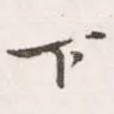 下