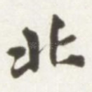 北