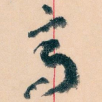 高