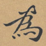 为