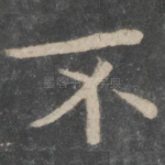 不
