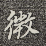微