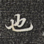 也