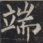 端