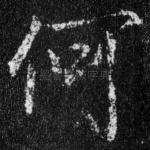 何