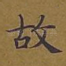 故