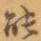 能