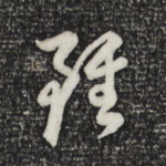 虽