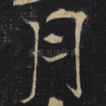 月