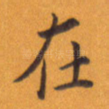 在