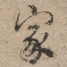 家