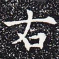 右