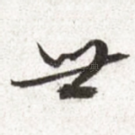 世