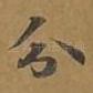 分