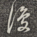 复