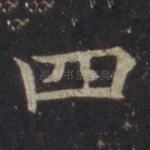 四