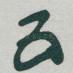 五