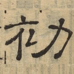 初