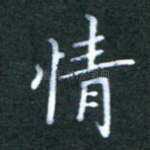 情