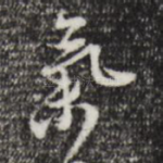 气