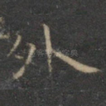 外