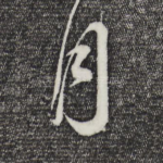 月
