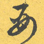 要