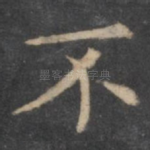 不