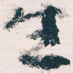 生