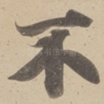 不