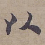 以