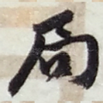 局