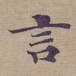 言