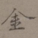 金