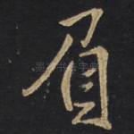 负
