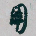 用