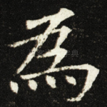 為