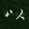 以