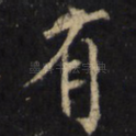 有