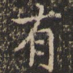 有