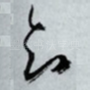 知