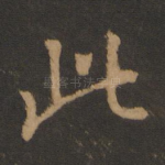 此