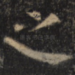 之